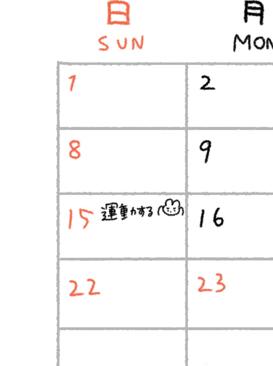 勝手に予定が入ってるカレンダー、いっぱい見てもらえてうれし〜⁽´ᵕ`⁾✧*｡ありがとう
ちなみに今年もおじいちゃんに消されるかもしれないけど運動する予定も入れてます