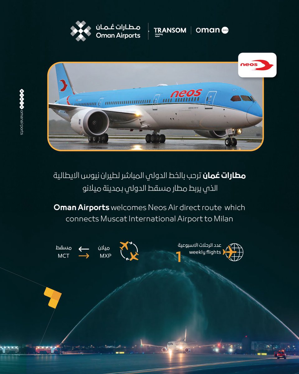 مطارات عُمان ترحب بالخط الدولي المباشر لشركة طيران نيوس الايطالية <a href="/air_neos/">Neos Air</a> الذي يربط مطار مسقط الدولي بمدينة ميلانو بواقع رحلة واحدة أسبوعياً. 
 
متمنين لهم مزيداً من التقدم ورحلات آمنة.