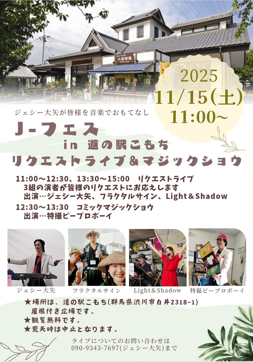道の駅こもち イベント情報
１１月１５日（土）  
音楽LIVE 
#道の駅こもち