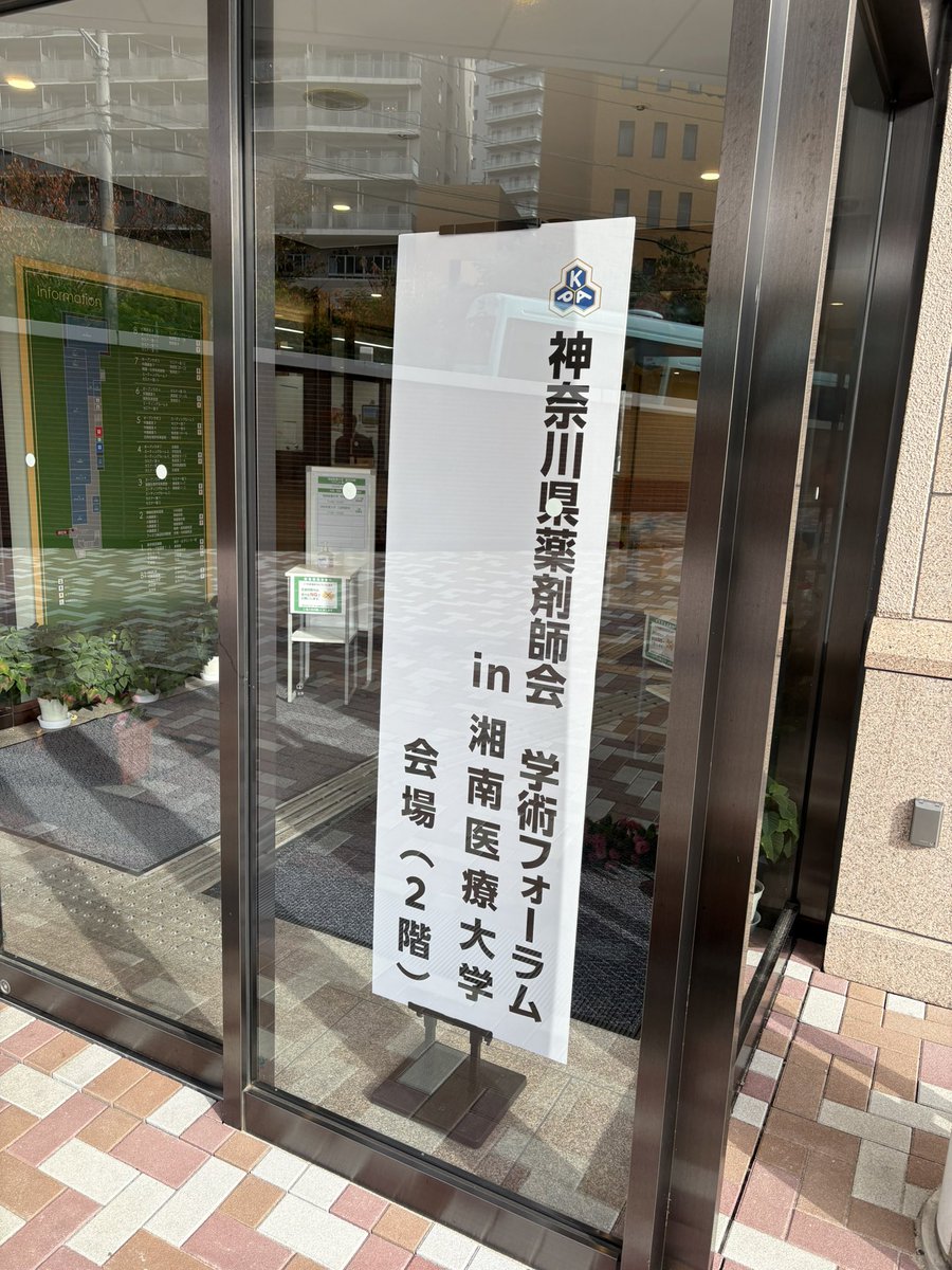 89314honda's tweet image. 神奈川県薬剤師会学術大会に参加。学園祭も同時開催で「神奈薬ほう介」さんも登場。薬剤師の仕事や健康への関心を広める広報活動が行われました。
#薬剤師　#本田あきこ　#神奈川県薬剤師会　＃神奈薬ほう介