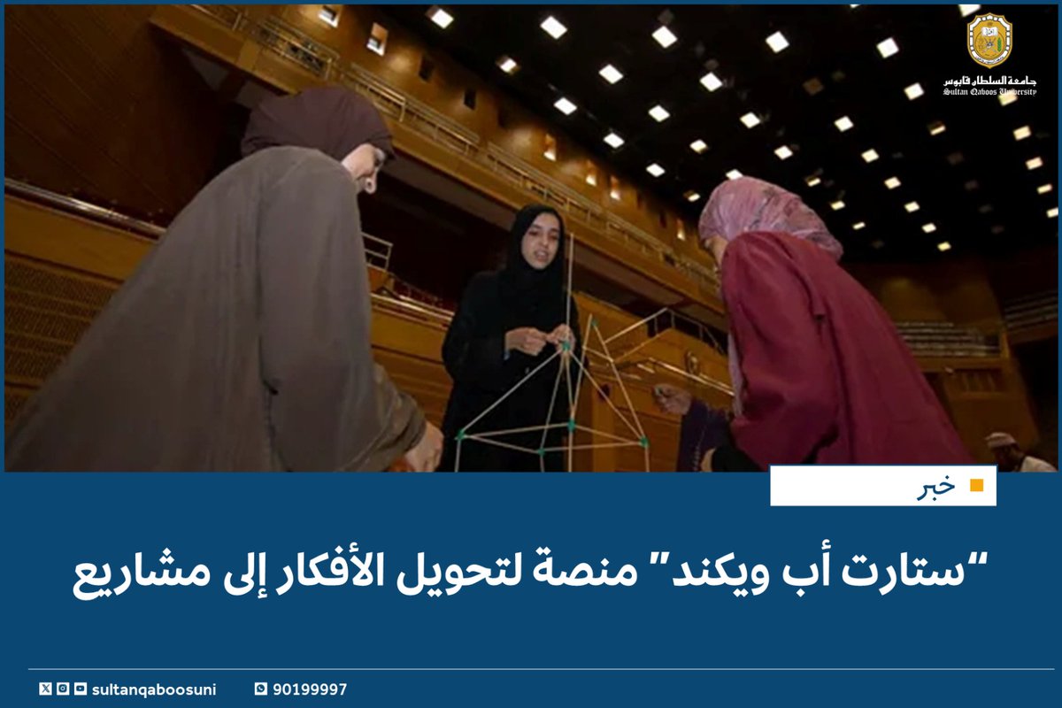 #خبر |

“ستارت أب ويكند” منصة لتحويل الأفكار إلى مشاريع ريادية✨️

#أنوار

التفاصيل🔎
tinyurl.com/35xk4du3