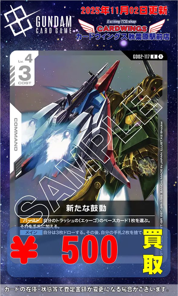 CARDWINGS秋葉原駅前店ガンダムカードゲーム専用アカウント on X