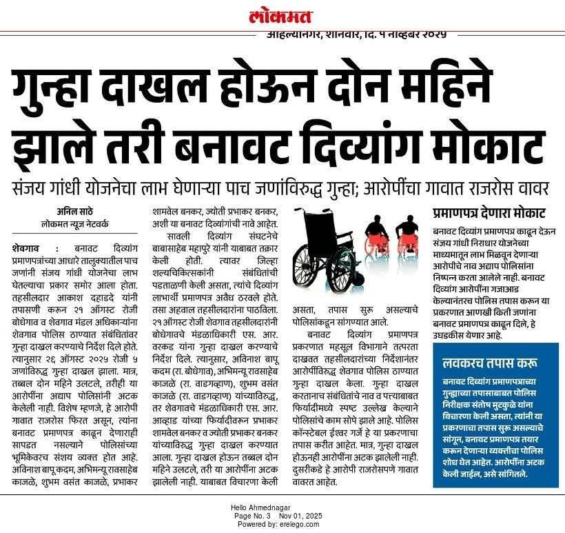 gaikwadsr123's tweet image. Bachchu Kadu says he went to Guwahati for the disabled ministry.If he really cares,why is he quiet about the disability scam spread across the state?
@CMOMaharashtra 
@Tukaram_IndIAS
@anjali_damania 
@mnsadhikrut 
@ShivSenaUBT_ 
@rautsanjay61 
@Awhadspeaks 
@RealBacchuKadu