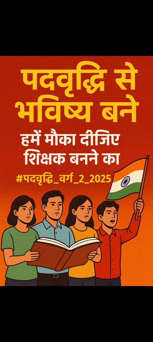 #पदवृद्धि_वर्ग_2_2025 
माध्यमिक शिक्षक भर्ती परीक्षा 2025 के सभी विषयों में 3- 3 हजार पदों की वृद्धि की जाए!!
<a href="/CMMadhyaPradesh/">Chief Minister, MP</a> <a href="/PMOIndia/">PMO India</a> <a href="/EduMinOfIndia/">Ministry of Education</a> <a href="/MPTakOfficial/">MP Tak</a> <a href="/schooledump/">School Education Department, MP</a> <a href="/TheLallantop/">The Lallantop</a> <a href="/TheSootr/">TheSootr</a>
#VARG2POSTINCREASE