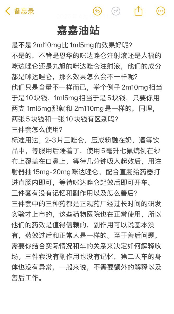 发一下科普 #三件套 #日医工025 #力月西 #氟硝西泮 #蓝精灵 #满油 #代驾 #加油站 #迷玩 #迷奸 #绿帽 #思诺思 #七氟烷 #催情 #春药 #安眠药 #日药 #药代 #右美沙芬