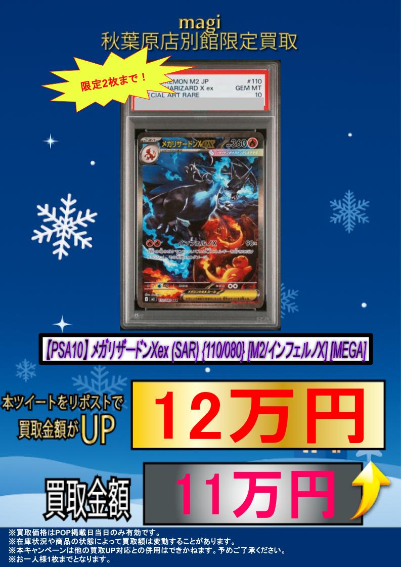 ✨ポケカ 買取情報✨】 ✨ウィンター買取キャンペーン中📷 ‼ 🔥枚数