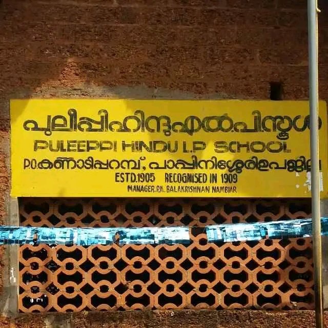 NizzUtd's tweet photo. ഇതെല്ലാം കേരളത്തിൽ തന്നെയല്ലേ?

യഥാർത്ഥത്തിൽ ഇത്തരം പേരുകൾ വരുന്നത് ഏതെങ്കിലും നാട്ടിലെ പ്രൈവറ്റ് സ്കൂളുകൾ ഉടമകൾ സ്വമേധയാ സർക്കാരിന് കൈമാറുമ്പോഴാണ്. സർക്കാർ ഏറ്റെടുക്കുന്നതിന് മുമ്പ് ഉണ്ടായിരുന്ന പേരുകൾ തന്നെ കൂടെ Govt എന്ന് ചേർത്ത് നിലനിർത്തുന്നു. https://t.co/W2xEoLIBHg