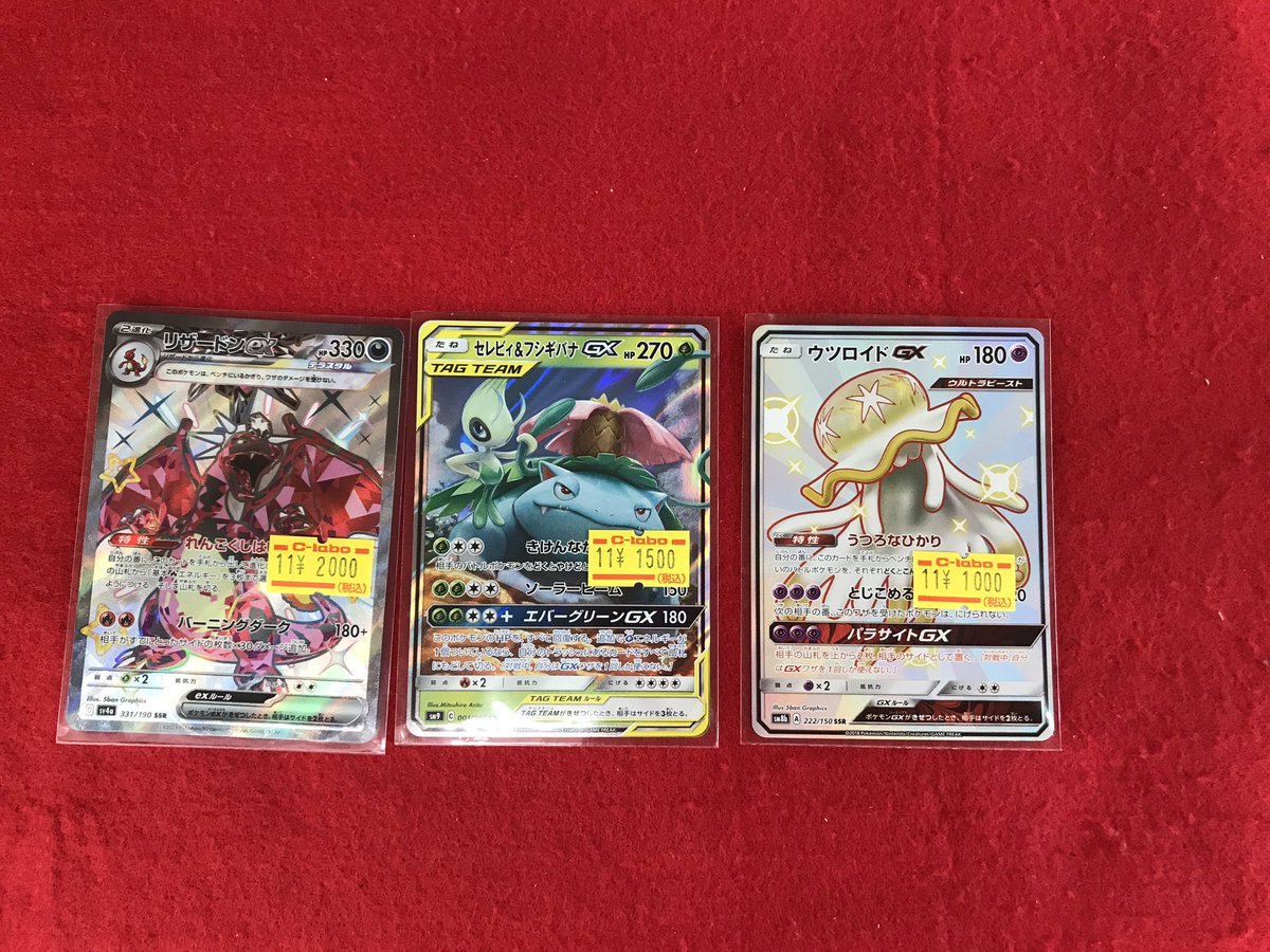 ポケカ入荷情報】 ウツロイドGX SSR【222/150】 セレビィ＆フシギバナ