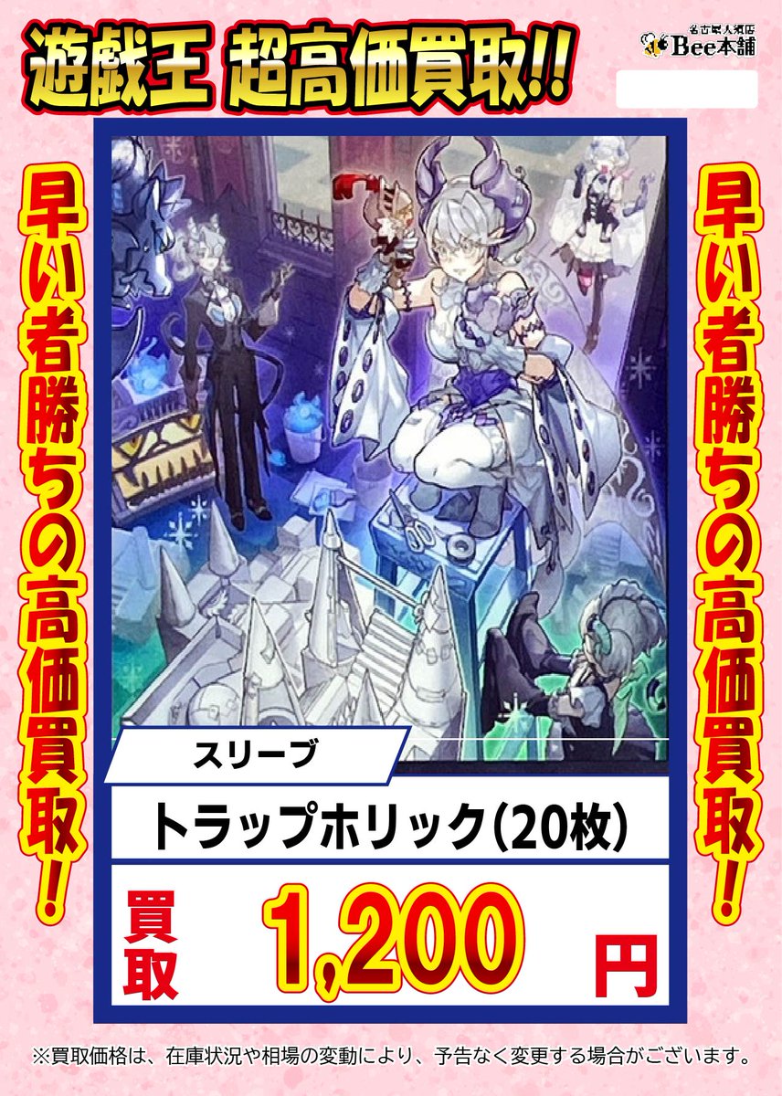 トラップホリック スリーブ 100枚 スリーブ | 福福トレカ 遊戯王専門店