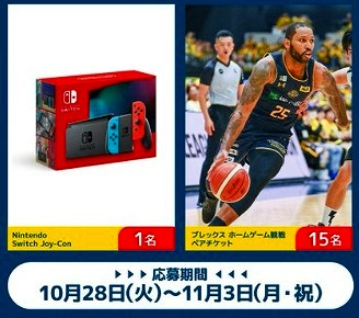 🏀宇都宮ブレックス「2026年1月21日 ホーム観戦ペアチケット」など16名様プレゼント (11/3まで)  #バスケットボール #EASL #Bリーグ #バスケ #宇都宮ブレックス #香港イースタン #栃木県 #宇都宮   🔥social-present.com/sports-present…