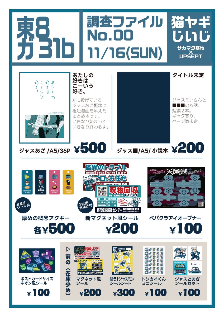 せた🎺11/16東8ガ35a on X