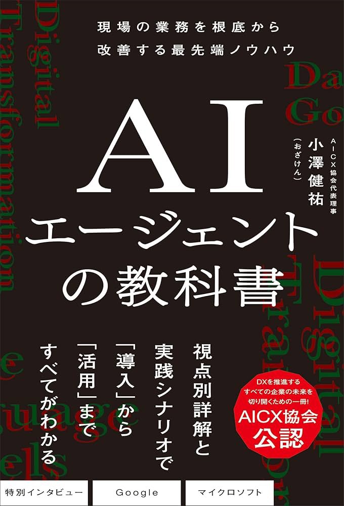 【書籍増刷のお知らせ】

先月、『生成ＡＩ導入の教科書』と『ＡＩエージェントの教科書』が、おかげさまでともに増刷となりました。