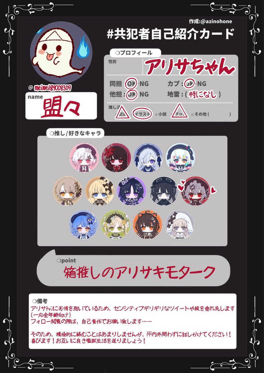 🔥自己紹介🔥
まのさばのフォロワーが増えているため、改めて……
アリサチャンのキモタークです!
ネタバレツイートします!
それでも、話しかけると素直に喜びます!お互いに良き監獄ライフ〜👋
#まのさば共犯者自己紹介カード