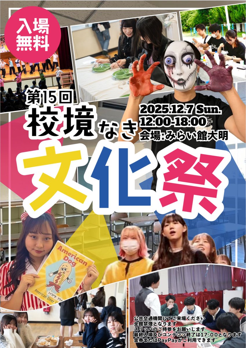 学生団体廃校文化祭実行委員会CSF (@closedschool) / Posts / X