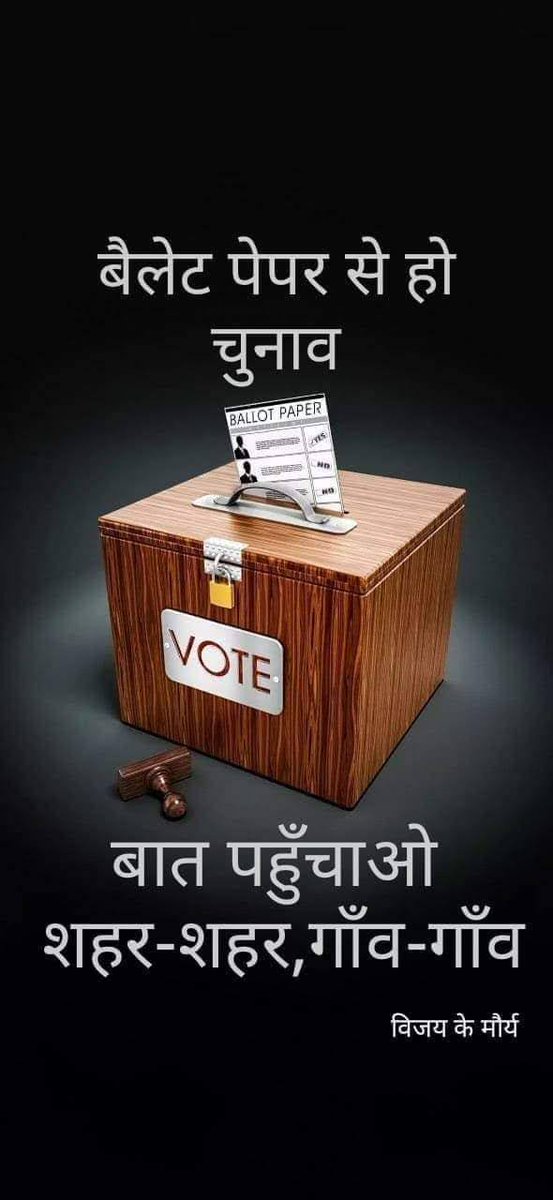kiran_patniak's tweet image. बैलटपेपर के लिए आवाज उठाने वाले हर शख़्स का स्वागत है!

महमूद प्राचा सहित सारे वकीलों को हमारी शुभकामनाएं, जिन्होंने #बैलटपेपर के लिए पहले भी सड़कों और अदालत और मीडिया में आंदोलन अभियान चलाया और चलाते रहेंगे!!

#BanEVM_SaveDemocracy
#BringBackBallotPaper
#ECI_DemocraticReforms