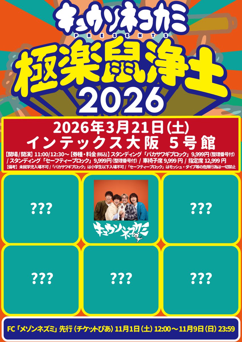 6/10 Teacher Teacher 会場購入特典 インテックス大阪 6/10 Teacher Teacher 会場購入特典 インテックス大阪 6/10 Teacher