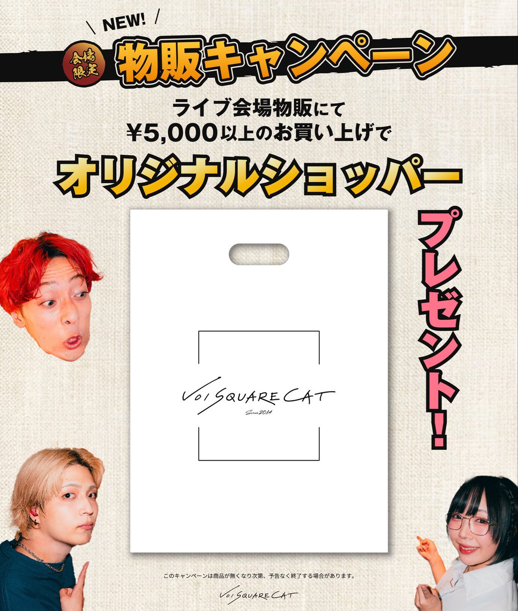 【🐙本日はこちら🐙】

ライブキッズあるある中の人✖️TH-R HALL presents「学生天国フェスティバル2025」タイムテーブル解禁🎉

2025.11.2（日）
📌大阪梅田駅周辺（3会場サーキット）

#VOISQUARECAT はESP Club GARDENにて18:00〜出演⚡️

チケットはこちら🔽※先着順
docs.google.com/forms/d/e/1FAI…
