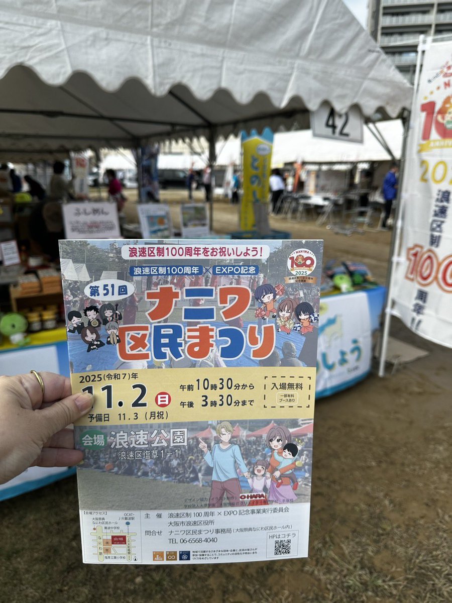 angelroad7's tweet photo. ナニワ区民まつり
本日午後3時30分まで大阪・浪速公園で
開催中です！
皆さまお待ちしております！

#小豆島　#土庄町　#ナニワ区民まつり https://t.co/DuOxcOQIbq