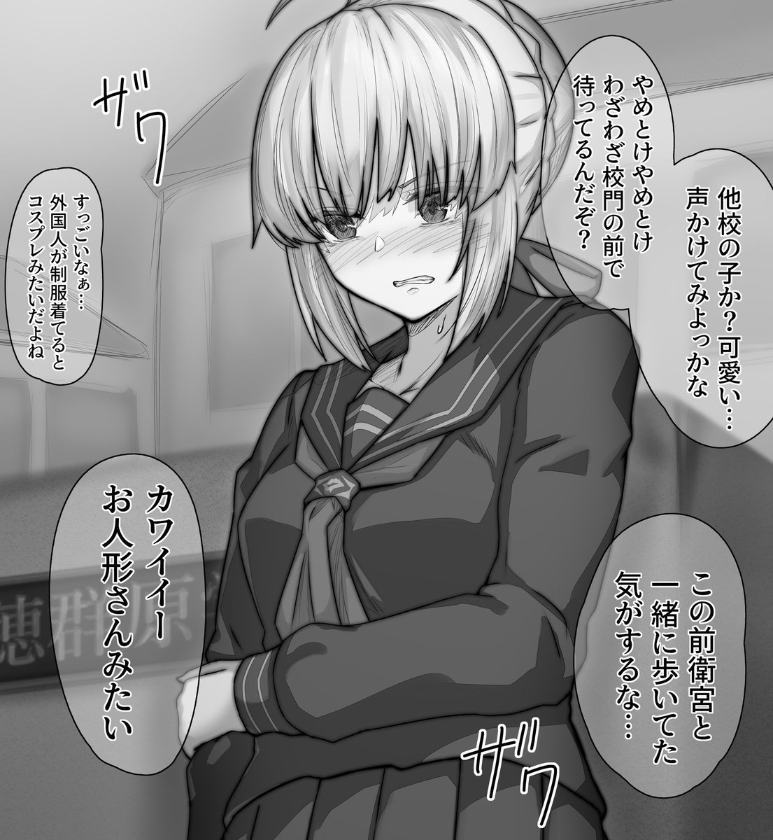 校門前で待ち合わせするセイバーとシンジ 