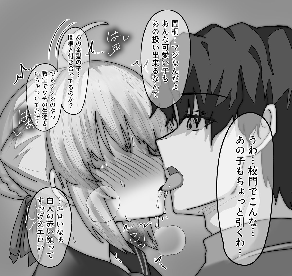 校門前で待ち合わせするセイバーとシンジ 