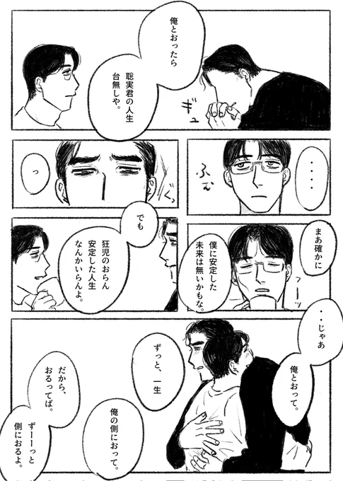 狂聡
『不安な気持ちを言えるのは受け止めてくれる君がいるから』 
