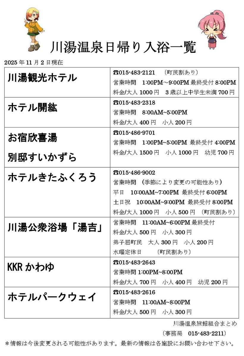 北海道川湯温泉(ツカッテフッカツ♨) tweet media