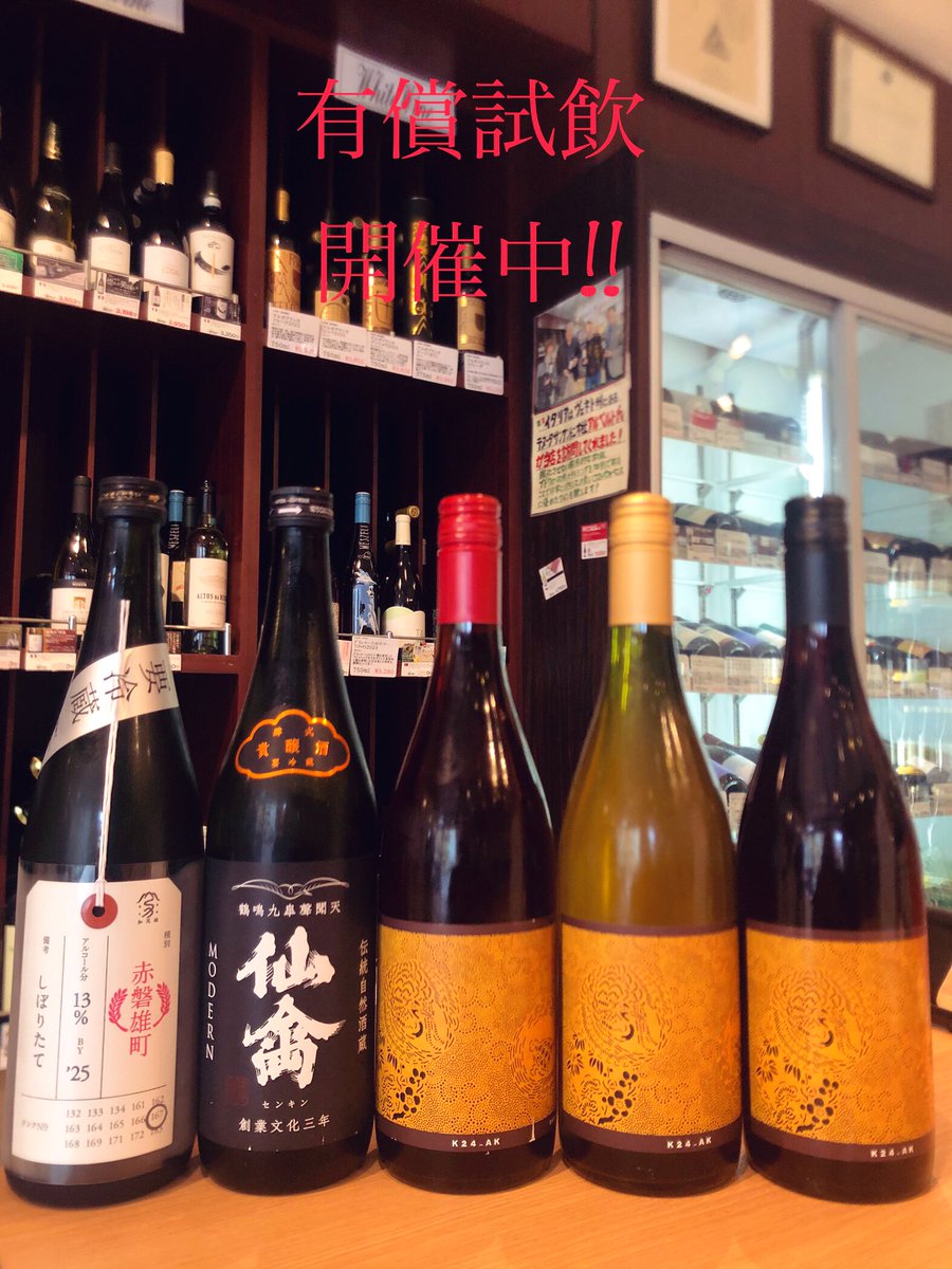 本日は18:00まで【有償試飲】開催中🍶

共栄堂は3種飲み比べでのご提供となります。
お酒がなくなり次第終了となります🙇‍♂️

お時間ございましたら、是非お立ち寄り下さい！！

#日本酒 #焼酎 #ワイン #クラフトビール #ウイスキー #酒屋  #大井町 #ワダヤ #有償試飲