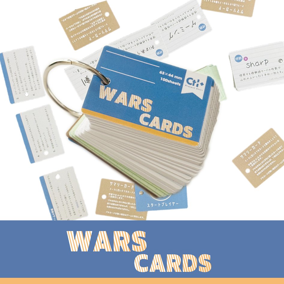 projectctrlplus's tweet image. #ゲムマ2025秋  Project Ctrl+ 11/22(土)【ブース番号】P36

前作、単語帳型ゲーム「WARSCARDS」も宜しくお願いします。テーマに沿ったブキを作るパーティーゲームです。

鞄につけておくだけで、いつでもボドゲで遊ぶ準備はバッチリ。

↓予約フォーム
forms.gle/dGXBh3EkUWbdPu…