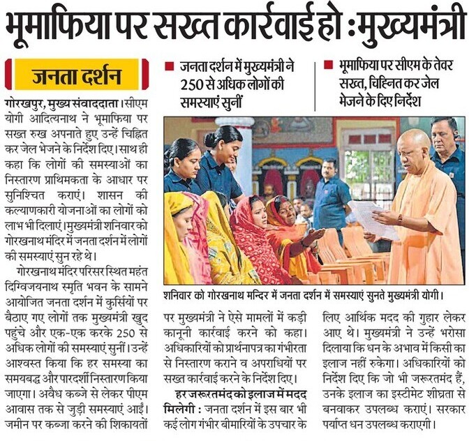 #UPCM <a href="/myogiadityanath/">Yogi Adityanath</a> ने जमीन कब्जा होने की शिकायतों को गंभीरता से लेते हुए ऐसा करने वालों के विरुद्ध सख्त कार्रवाई के निर्देश दिए हैं।

❝ पीड़ितों की समस्याओं का समय से हो निस्तारण, लापरवाही पर करें कार्रवाई ❞

❝ एक ही समस्या को लेकर किसी पीड़ित को बार-बार थाने और तहसील न