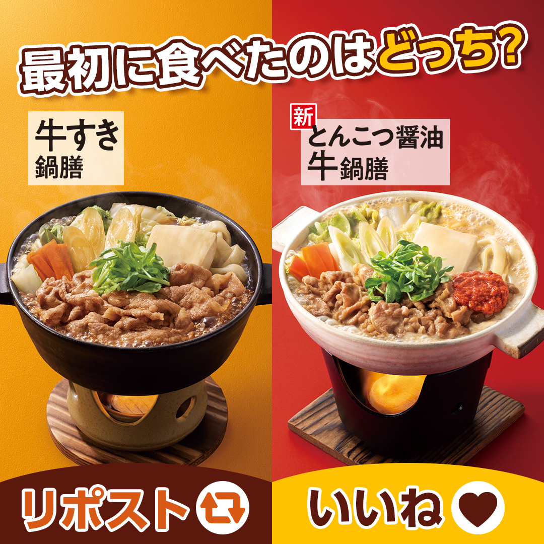 吉野家よりすき家派専用 吉野家よりすき家派専用 吉野家よりすき家派専用 吉野家とすき家を食べ比べ