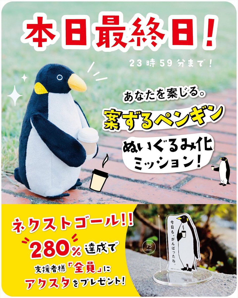 案ずるペンギン (@nidonejapan) / Posts / X