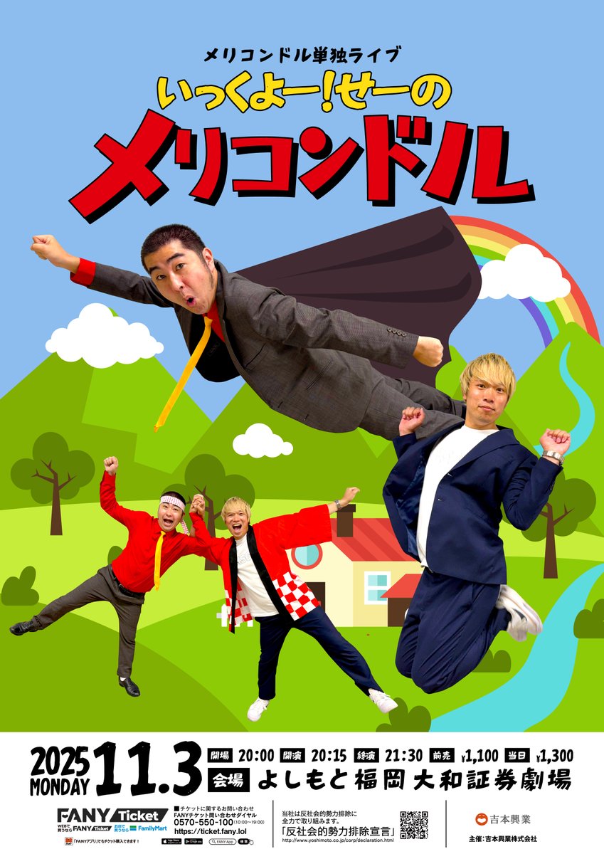 よしもと福岡劇場 on X