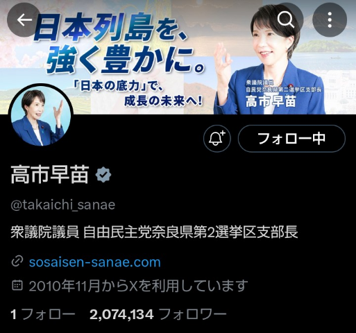 高市総理のフォロワー数がスゴい❣️

自民党総裁選時 約89万人から
現在(11月2日) 200万人超えと爆増中‼️
特に若い方のフォロワーが急増✨

高市総理の外交スタイルに
ケチをつけているパ.ヨちんども
これが民意だ❣️🤪

愛国者の皆さま🇯🇵
どんどんフォローしてくださいね🙇‍♀️

#高市早苗総理が日本を護る