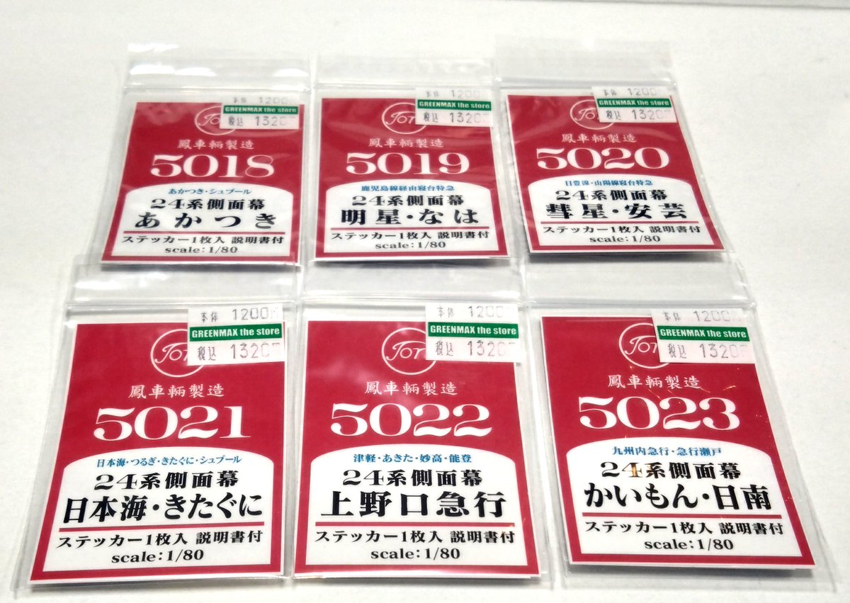 グリーンマックス・ザ・ストア Parts Pro Shop 秋葉原店 on X