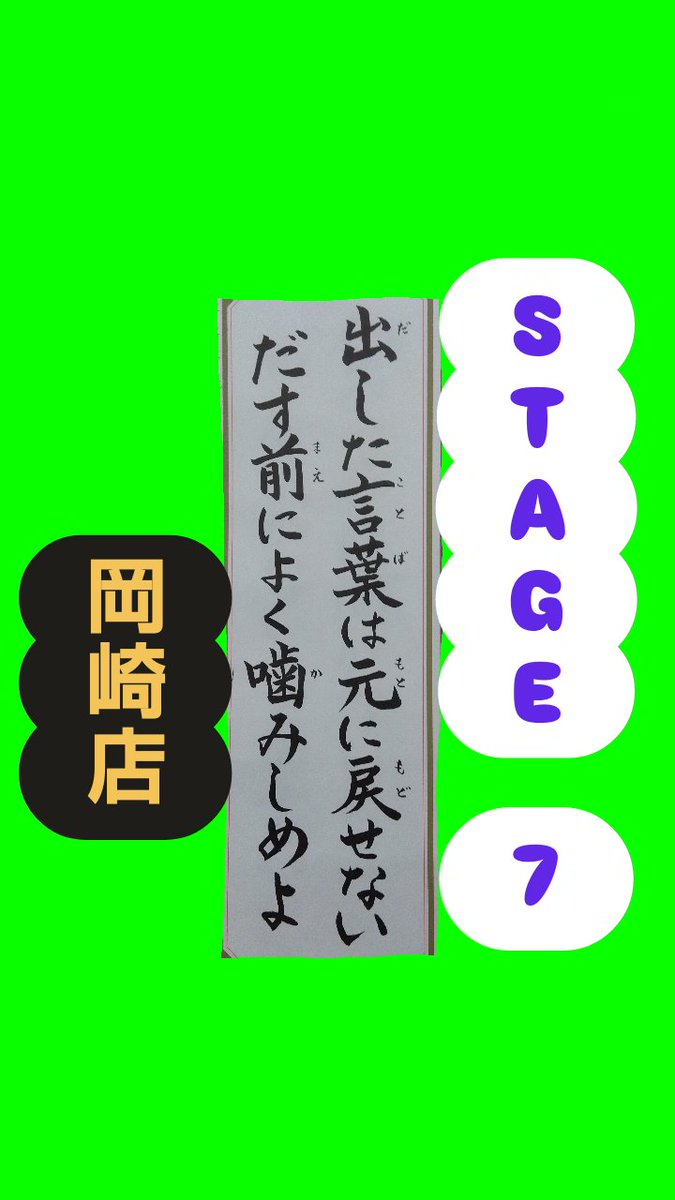 #岡崎 #麻雀 #四人打ち麻雀 #ステージ7 #フリー #貸卓 #新規大歓迎 #麻雀やるならステージ7
こんにちはステージセブン岡崎店です😊
言葉は人の心を傷つける一番の凶器と私は思う
さぁ麻雀日和！𐤔
ご来店お待ちしております‼️