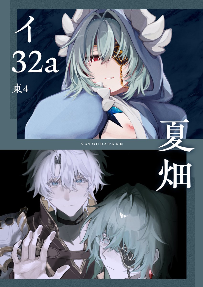 11/16  東4イ32a『夏畑』でスペースいただいてます

虚無さん(<a href="/pikachankawaii_/">虚無 11/16 東4イ32b</a> )と隣接🫶！！
マ下さん(<a href="/ciMo_cY_/">マ下 11/16東4イ32a</a> )から委託お預かりしてます🥳
当日はこちらのポスター目印に遊びに来てください〜！

ポスターデザインはdesign spica. さん (<a href="/designspica/">design spica.｜同人誌デザイン</a>) です！綺麗にしていただきました✨