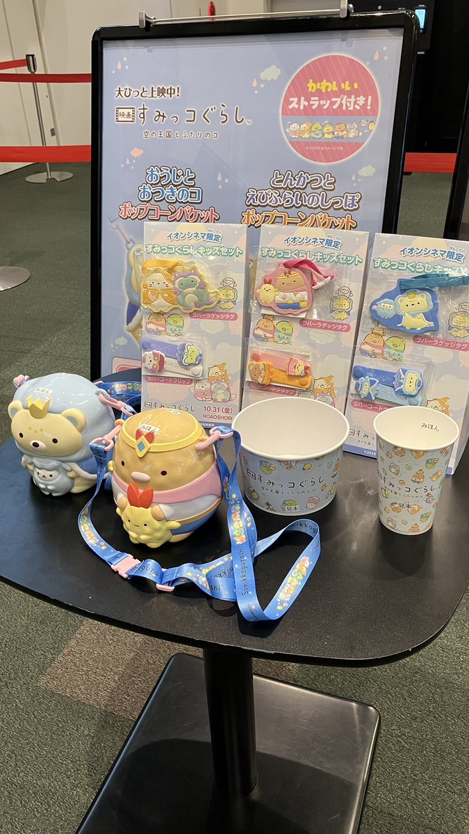 すみっコぐらし 【ポップコーンバケット2種】 🔹おうじとおつきのコ