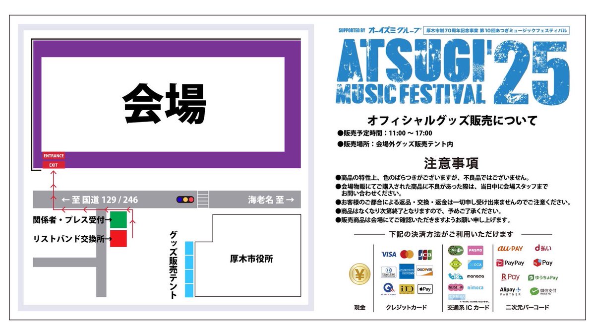 🛍️会場グッズ販売🛍️／ 本日 #あつぎミュージック の会場にて