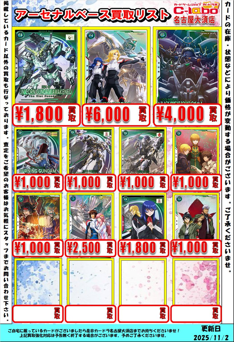 多種カード まとめ売り【4494 Z/X】全体買取表更新 2/6更新！！ / 大阪