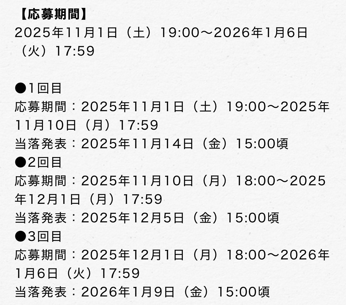 aoi______d's tweet image. ⚪️1回目にシリアルを投入したい人
→11/2までにFCで購入

⚪️2回目
FC：11/23までに購入
他：11/19までに購入

⚪️3回目⚠️ラスト
FC：12/22までに購入
他：12/22までに購入

⚠️さらにFCとユニバの早期予約特典は11/9まで‼️

🔗配布関係 is-sue.jp/news/detail/533
🔗応募期間 is-sue.jp/news/detail/541
