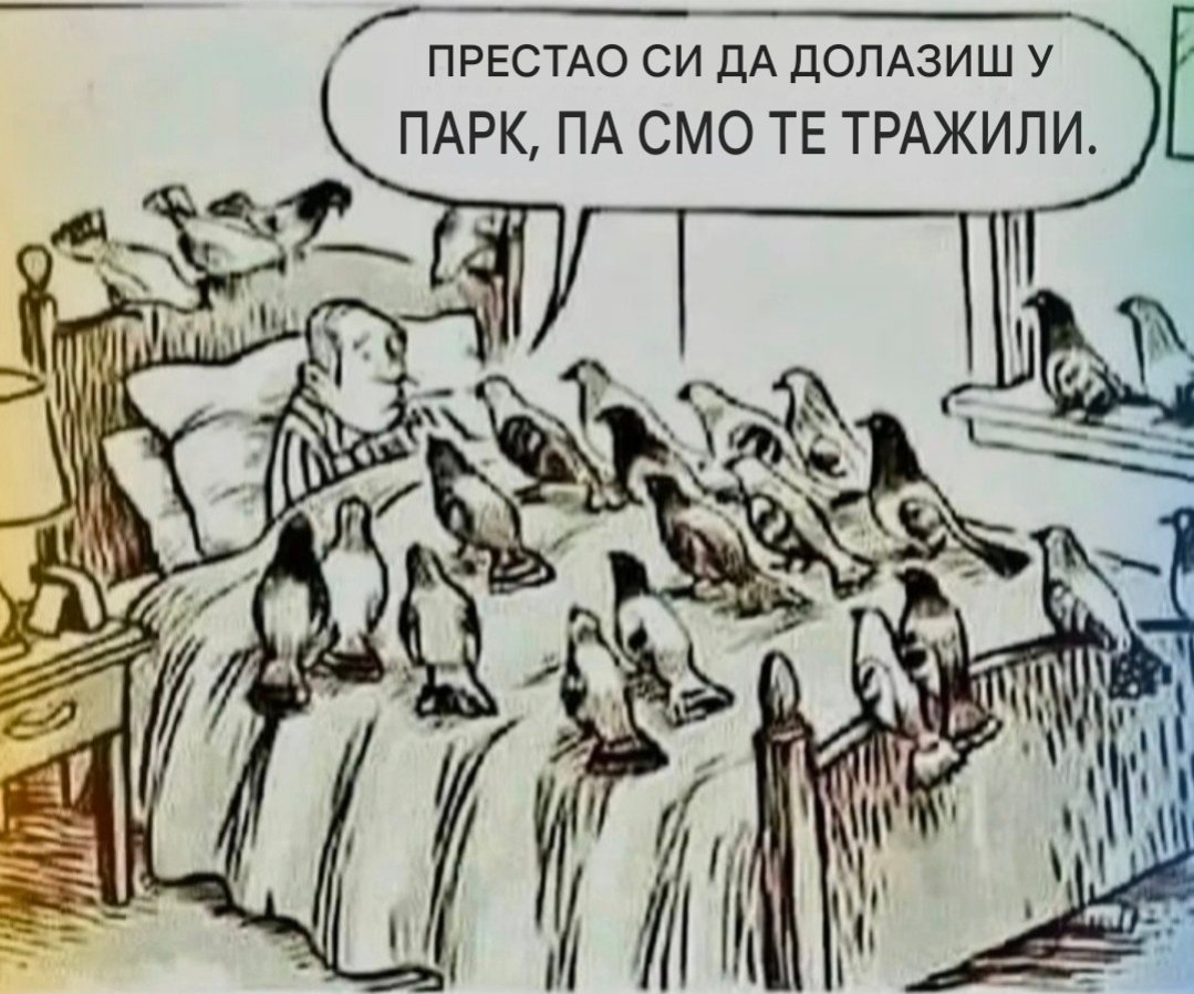 Пријатељ се не заборавља, када је у проблему!
-Коме си битан, тај ће те наћи.
*