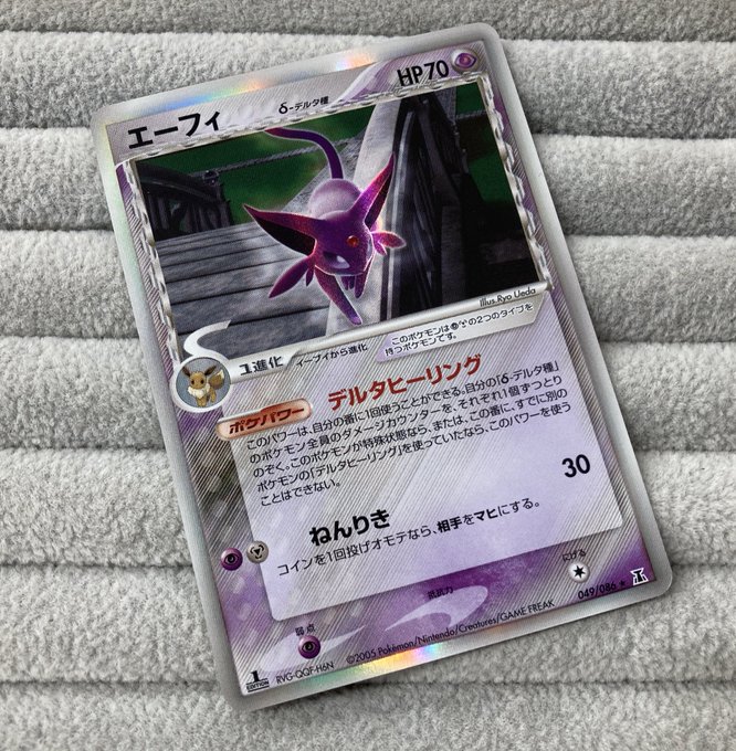 エーフィ デルタ種 状態B〕エーフィδ-デルタ種【☆】{049/086}