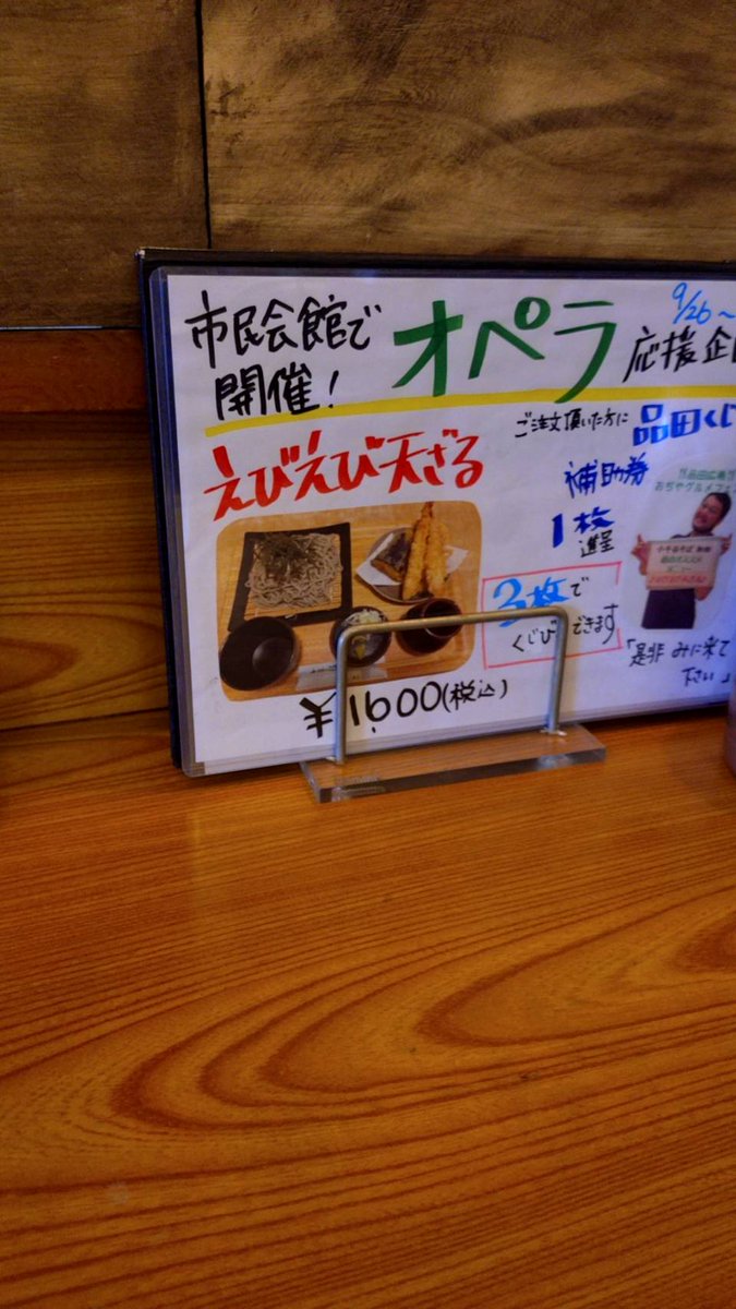 どっき～【🍴品田広希🍴おぢやグルメフェスタ】8店舗目はコチラだき～😆

【#小千谷そば和田】#品田広希 オススメメニュー『えびえび天ざる』(グルメフェスタ限定)🍜

市民オペラもグルメフェスタも最終日‼️‼️

どちらもよろしくお願いします🎵😋🍜

#市民オペラ
#小千谷市
#おぢや