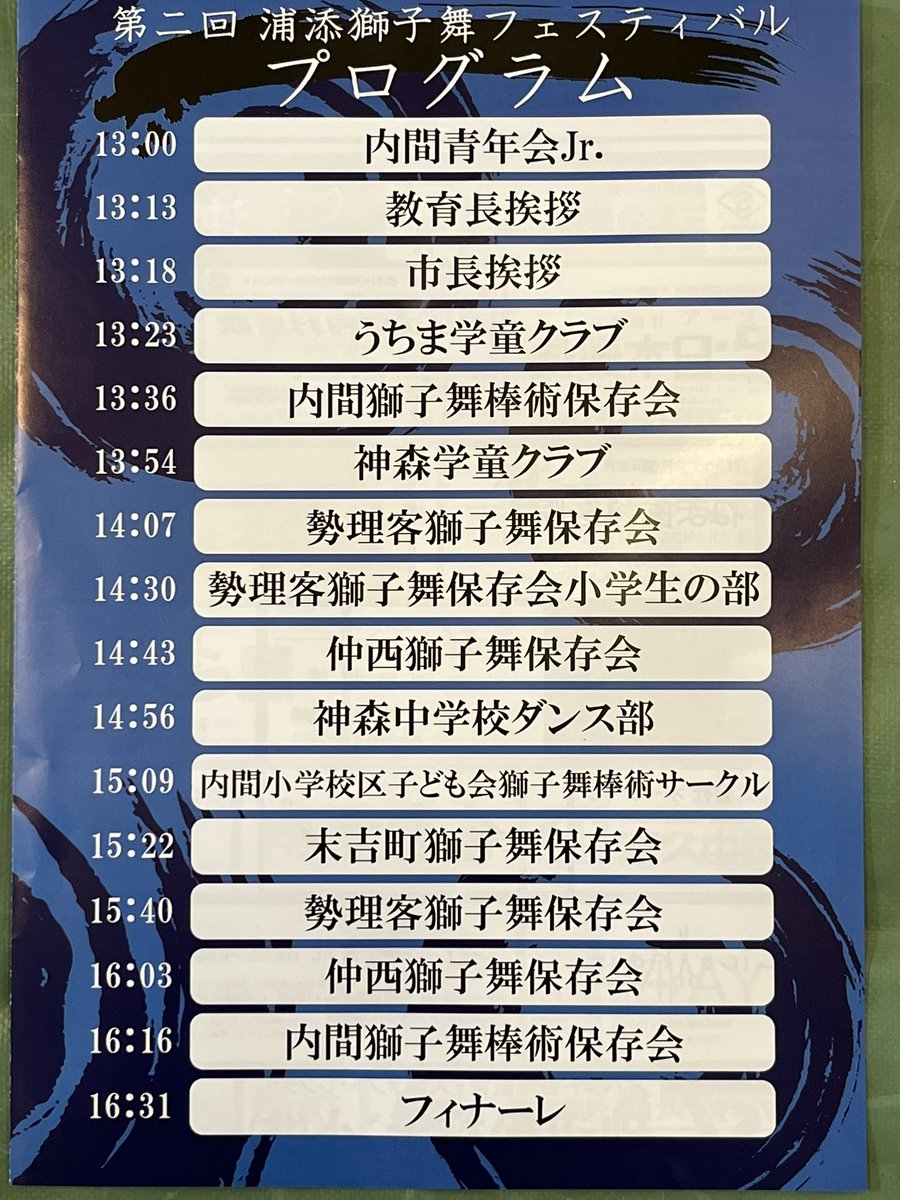 UCTA901's tweet image. 獅子舞フェスティバル始まるよー！