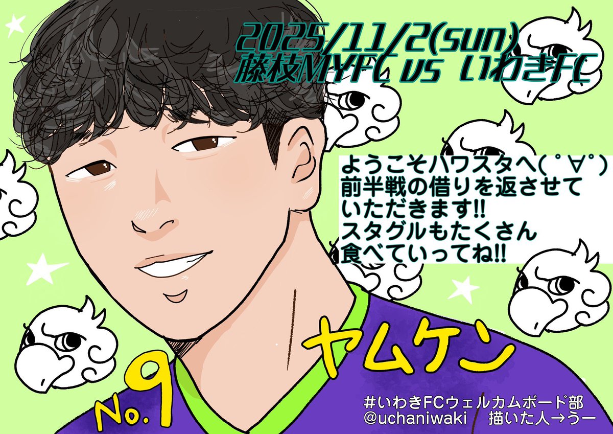 uchaniwaki's tweet image. ウェルカムボード掲示しました！ヤムケンスタメンだ！要注意😎
良かったら見てね〜💫
#藤枝MYFC #矢村健 選手
#いわきFCウェルカムボード部
