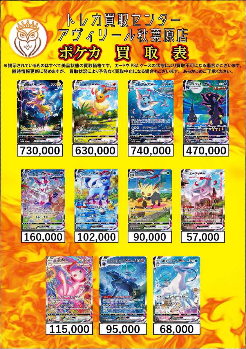 トレカ買取センター アヴィリール秋葉原店 on X
