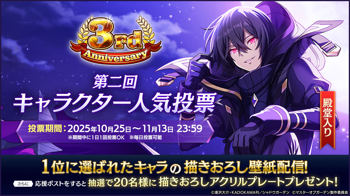 好きなキャラクターを応援しよう！】 第二回キャラクター人気投票を