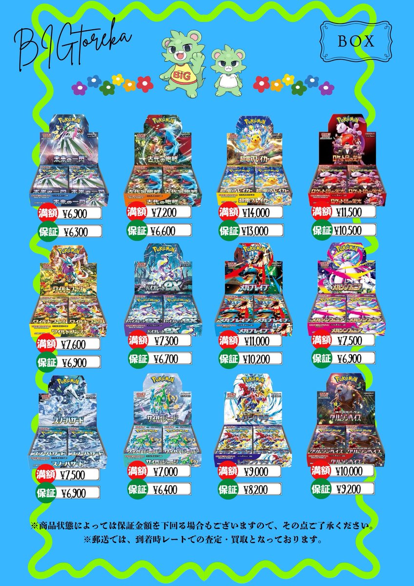 ひよ 専用購入10000 BIGトレカ郵送買取/通販 on X