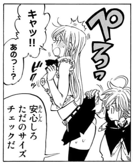 七つの大罪のエロシーン5