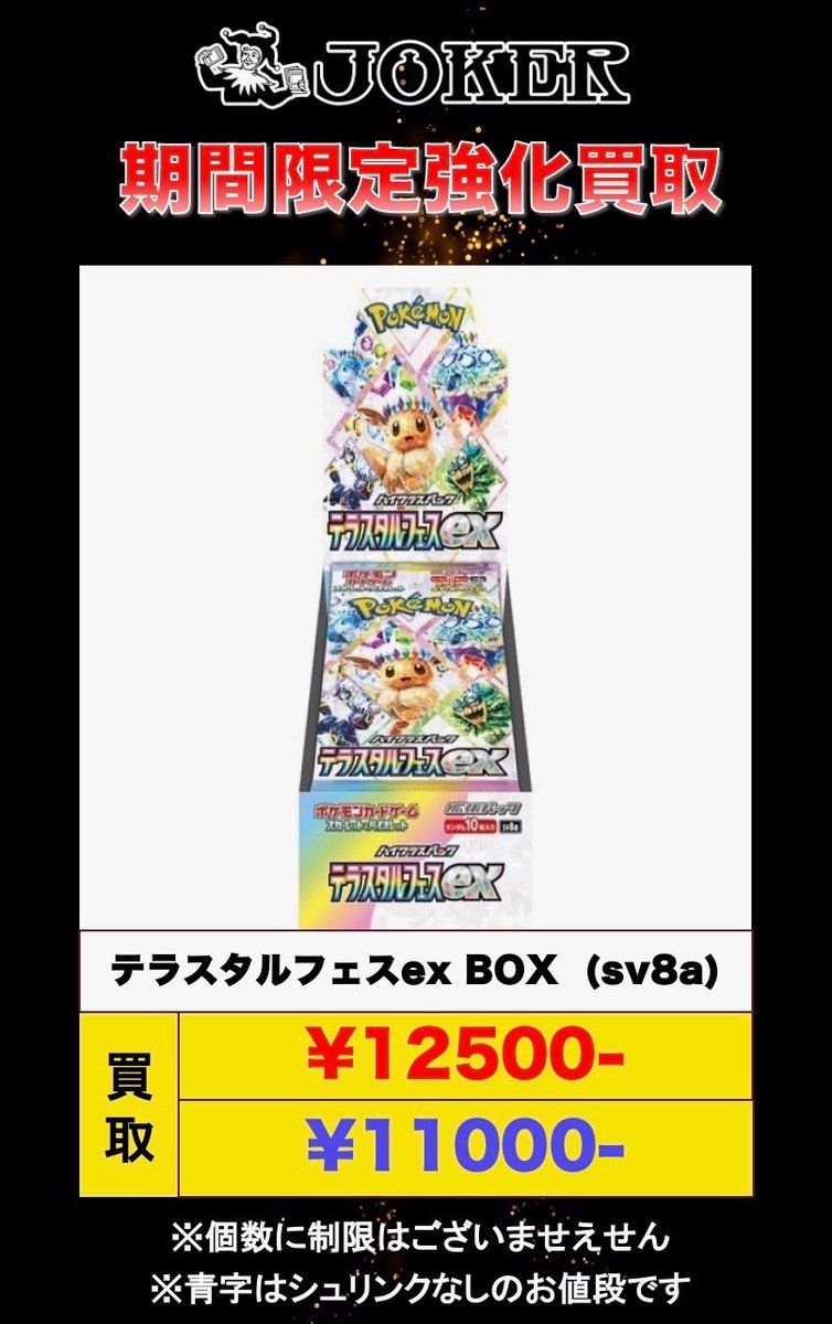 JOKER / TCG専門店（我孫子駅徒歩1分） ポケモンカード・遊戯王etc on X